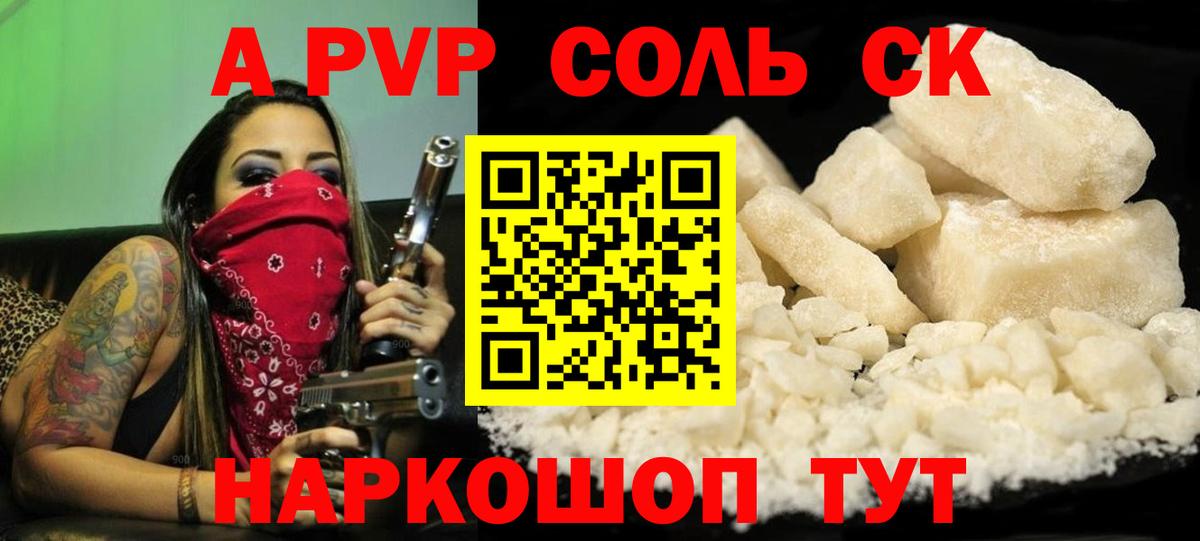 APVP VHQ  A-PVP крисы CK  Ленинск-Кузнецкий  Вход с VPN  Альфа ПВП Соль 