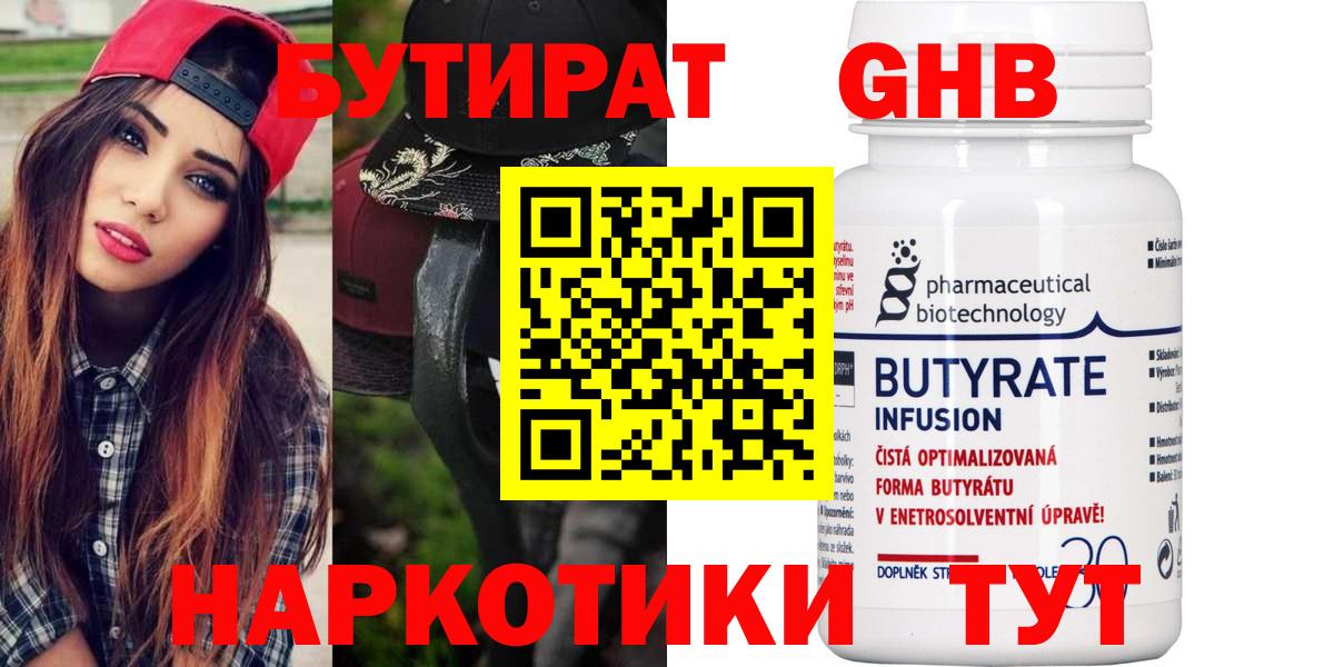 БУТИРАТ вода Ленинск-Кузнецкий