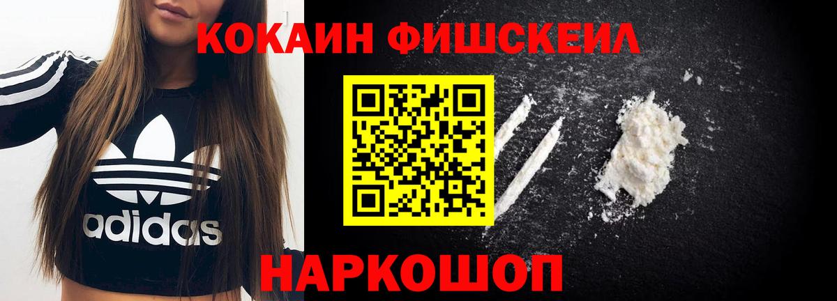 Кокаин FishScale Ленинск-Кузнецкий