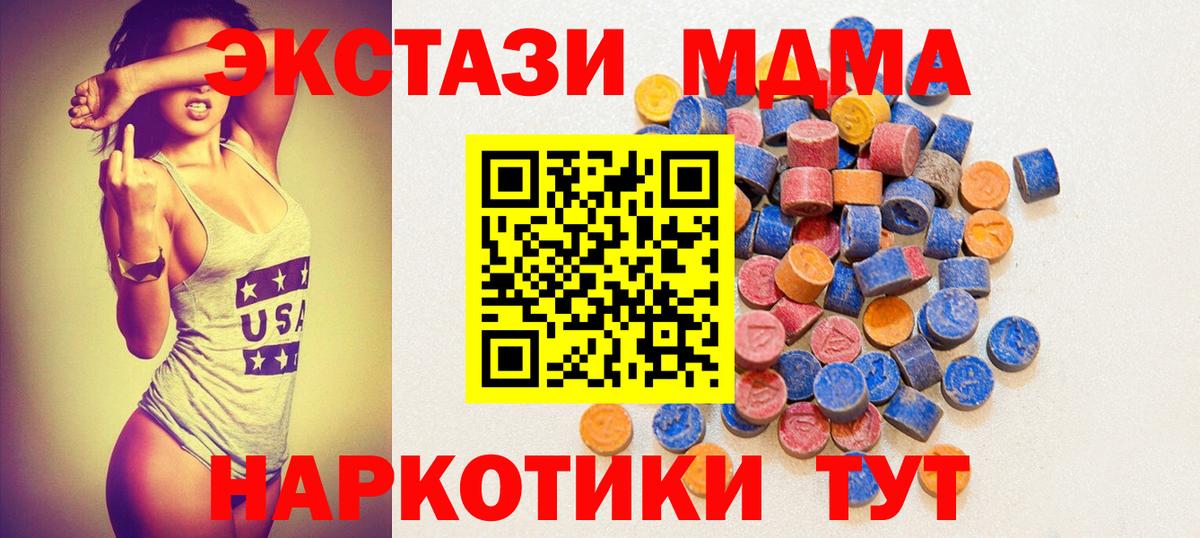 Ecstasy 280 MDMA  Ecstasy Cube  Ecstasy  Вход с VPN  Ленинск-Кузнецкий 