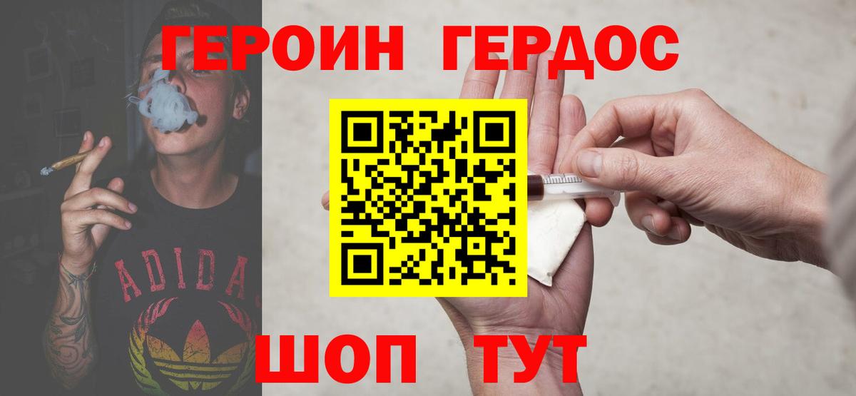 ГЕРОИН хмурый Ленинск-Кузнецкий