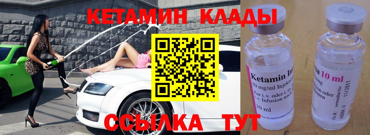 Кетамин VHQ  Вход с VPN  Ленинск-Кузнецкий  КЕТАМИН VHQ 