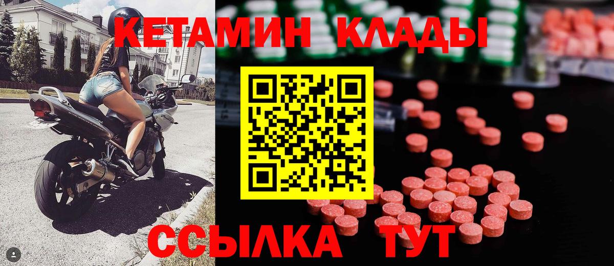 КЕТАМИН ketamine Ленинск-Кузнецкий