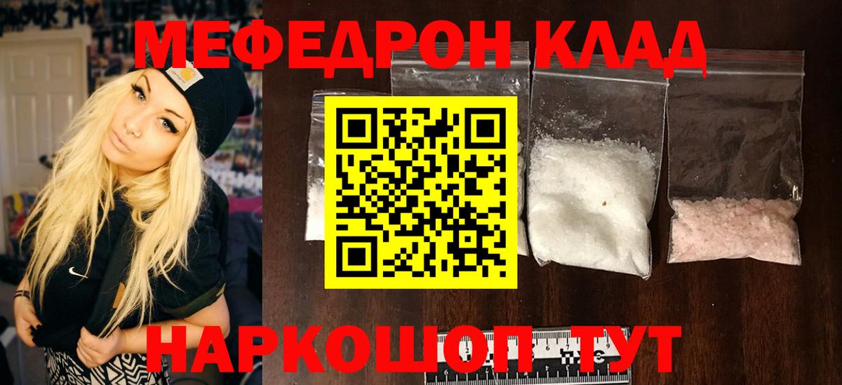 Меф мяу мяу Ленинск-Кузнецкий