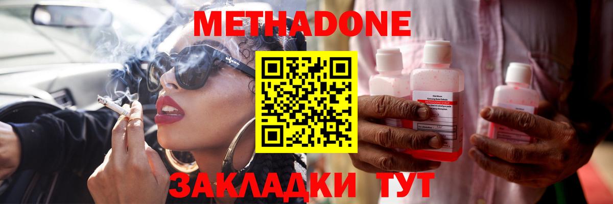 МЕТАДОН methadone Ленинск-Кузнецкий